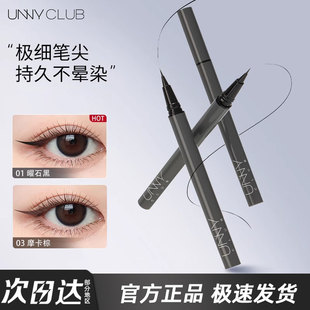 UNNY悠宜眼线笔液笔胶笔防水不晕染防汗持久官方正品初学极细白色