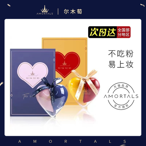 官方正品尔木萄星悦美妆蛋套盒