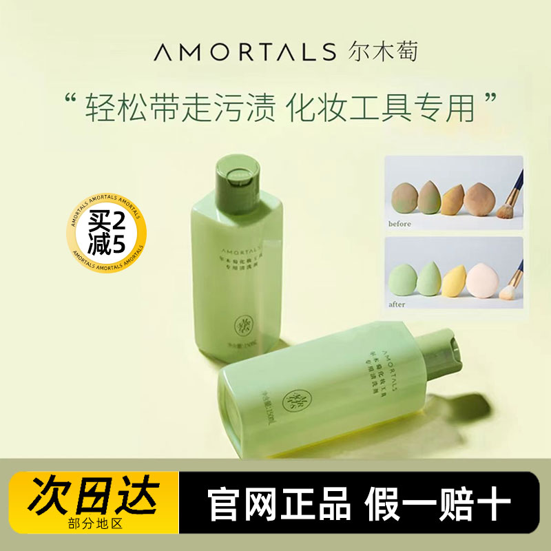 官方授权直供尔木萄粉扑清洗剂