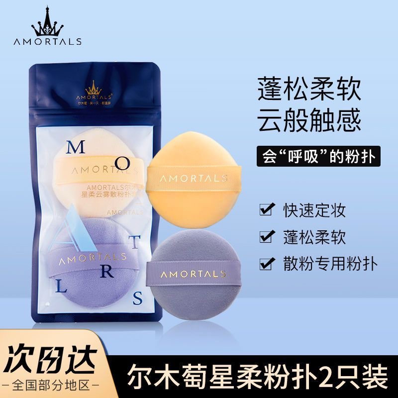 官方正品尔木萄珍珠绒蜜粉散粉扑