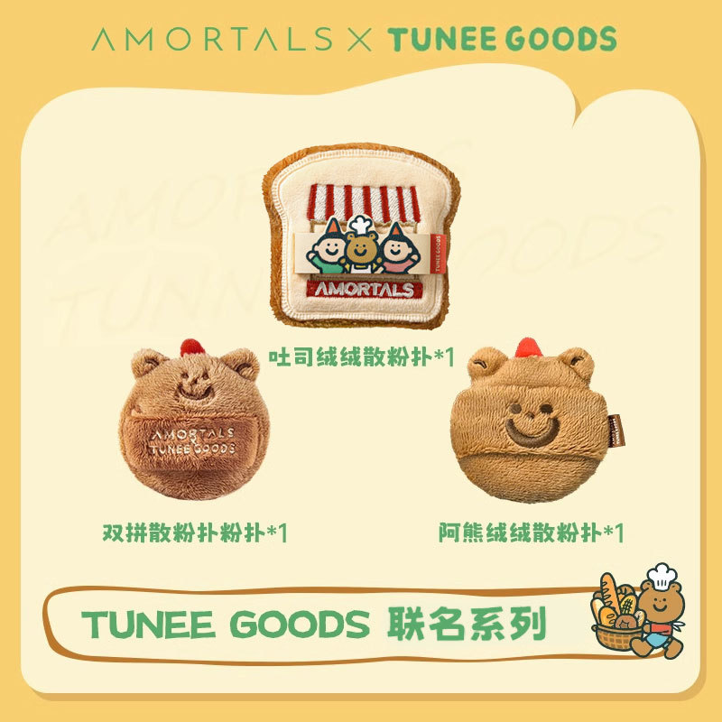 正品尔木萄 X TUNEE GOODS面包系列双拼绒绒散粉扑吐司阿熊蜜粉