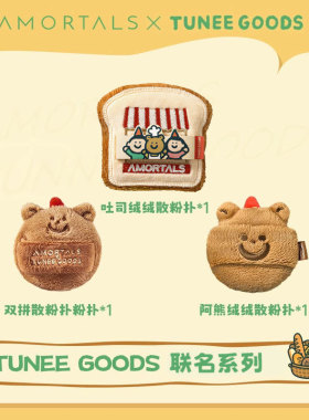 正品尔木萄 X TUNEE GOODS面包系列双拼绒绒散粉扑吐司阿熊蜜粉