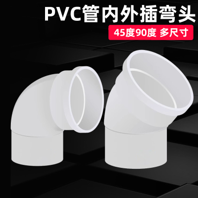 PVC下水管弯头90度50管45度内插