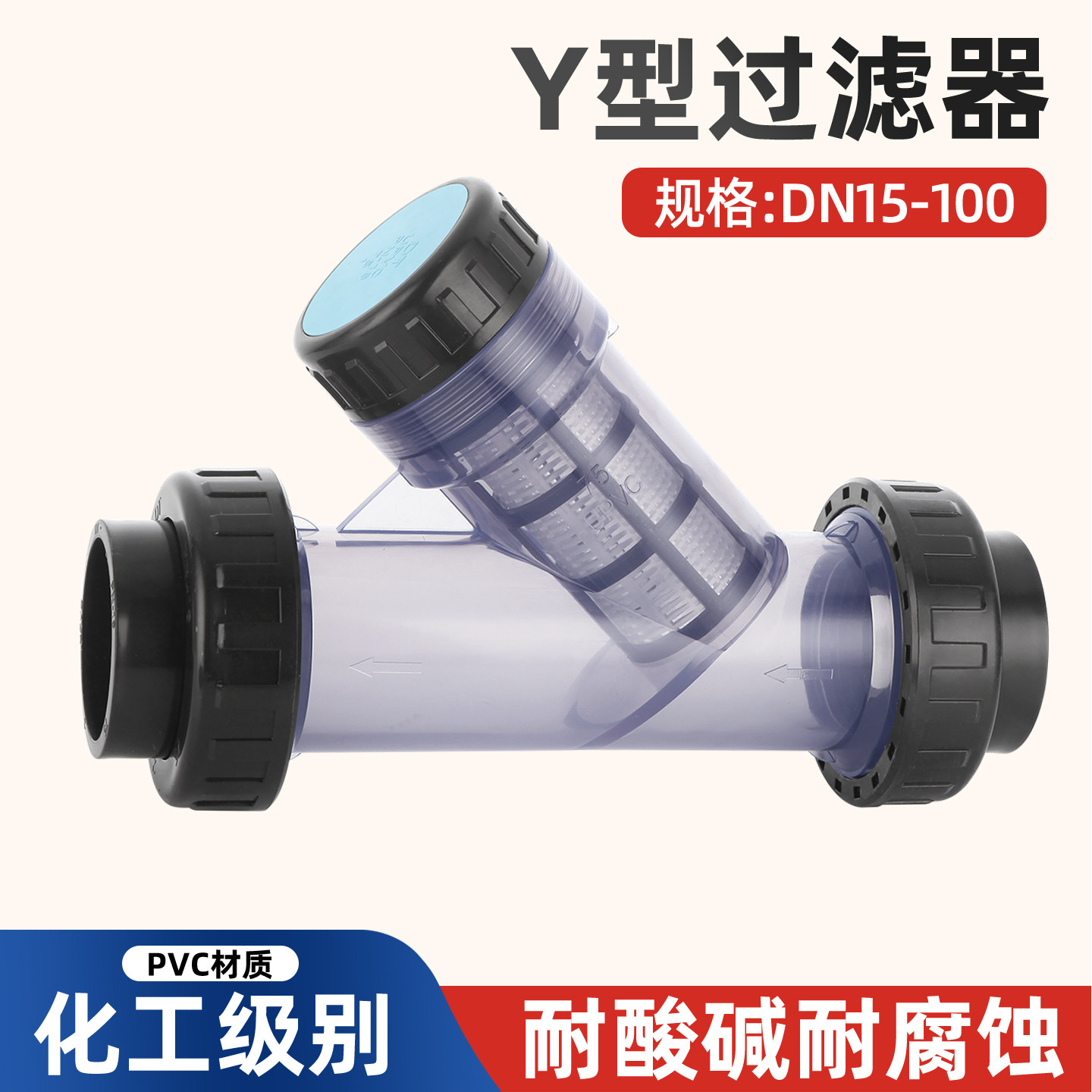 pvc透明y型过滤器管道净化给水管塑料过滤网配件4分6分dn20 32 50