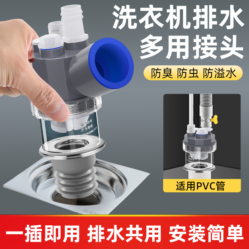 洗衣机下水管三通阳台烘干机扫地空调排水管二合一地漏接头分水器