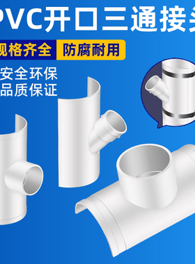 PVC开口三通接头75转50/32变25空调排水管斜三通补漏110管配件160