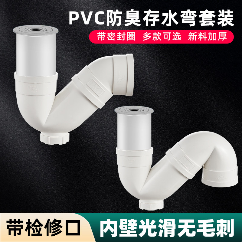 50PVC存水弯75S型厨房下水道防臭洗脸盆下水管P型带检口弯头配件