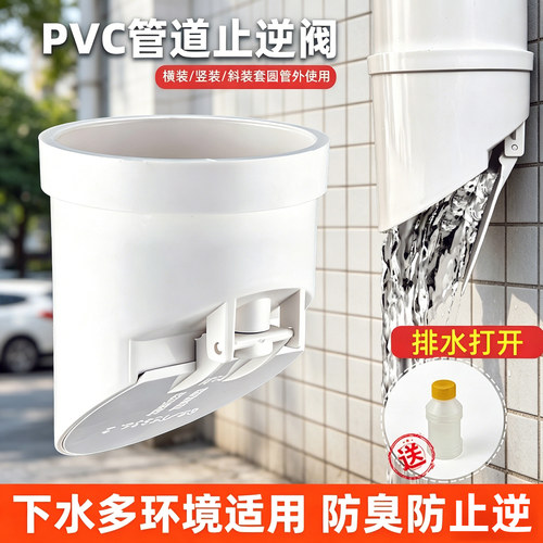 下水管防返臭止回阀出水口止逆