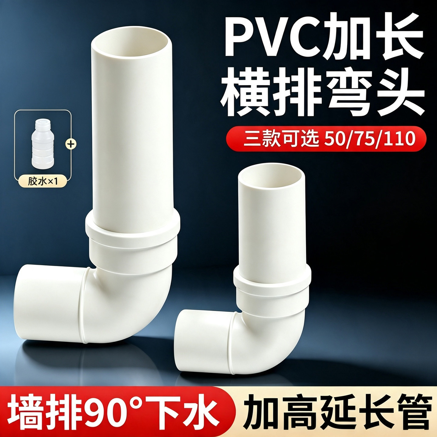 PVC内插弯头90度45度转弯接头