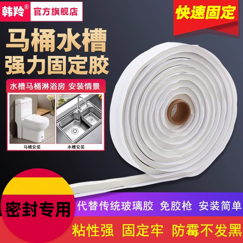 马桶强力粘瓷宝厨房水槽胶条