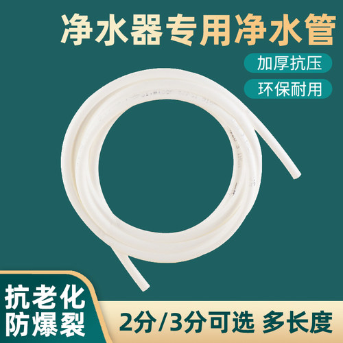 净水器PE管进水软管2分3分水管