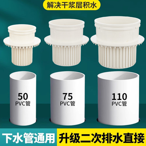 二次排水暗地漏同层排水预埋防臭