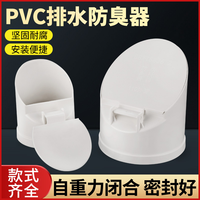 PVC排水管道防臭器防臭阀止回阀