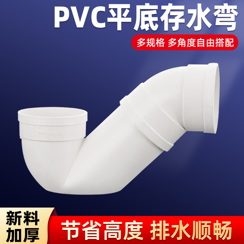PVC平底P弯s弯50/75/110降低高度