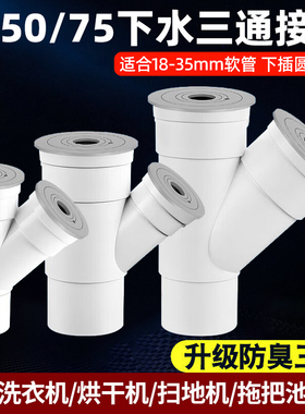厨房下水道50管排水三通75PVC排水管洗脸盆40管y型斜下水管三头通