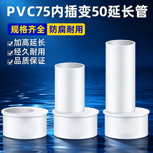 PVC排水管异径补芯75变50接头