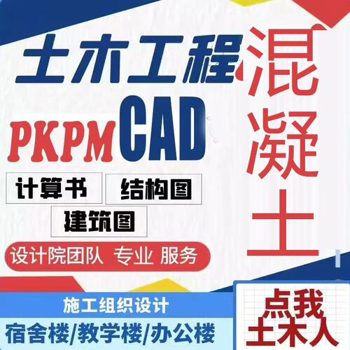 土木工程设计任务书手算计算书电算钢筋混凝土课程建筑钢结构pkpm