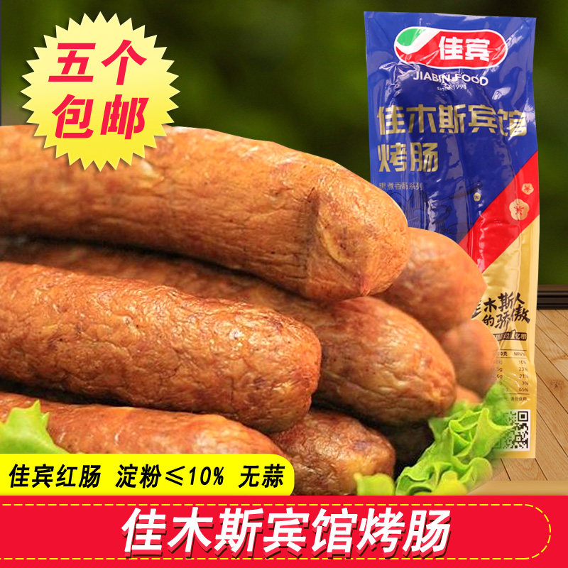 佳木斯宾馆红肠正宗东北红肠宾馆烤肠佳宾系列肉制品即食5袋包邮