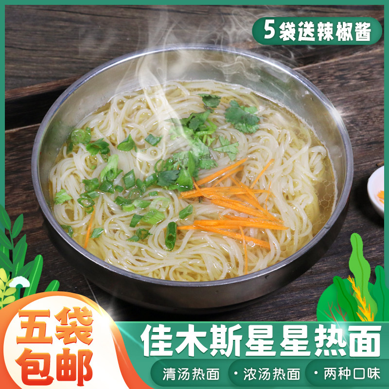 佳木斯热面星星正宗东北清汤热面肉浓汤冷面朝鲜冷面热做5袋包邮