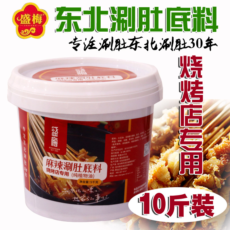 涮肚料商用10斤装烧烤店专用底料牛油麻辣涮肚料大桶装火锅调味料