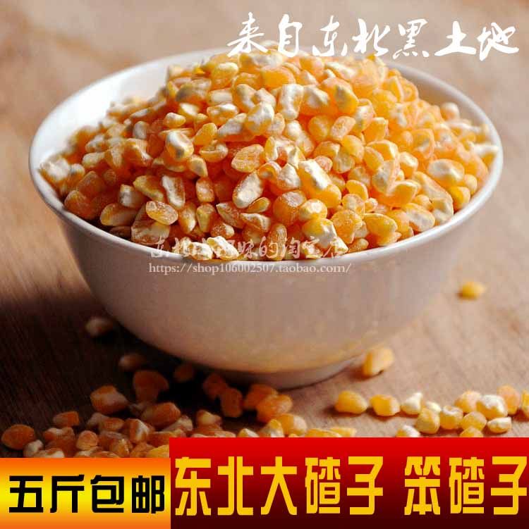 黑龙江纯东北大碴子 玉米粒 笨碴子 苞米茬子 杂粮粗粮 5斤包邮