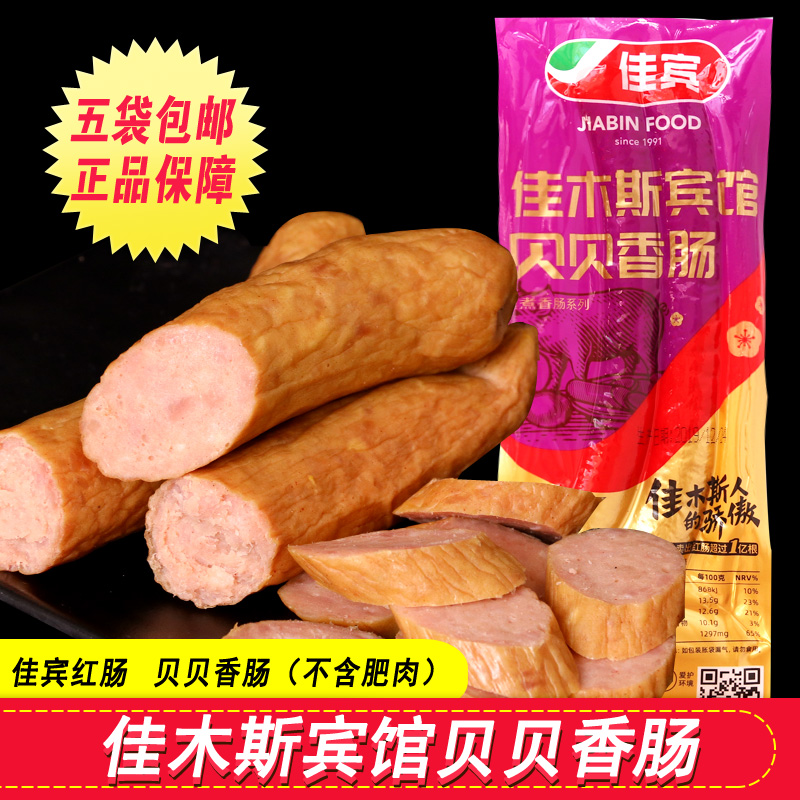 佳木斯宾馆红肠贝贝熏熏煮香肠