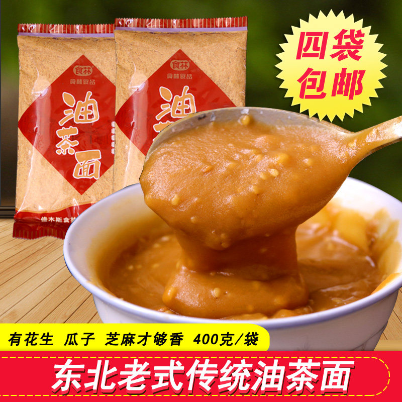 油茶面东北特产老式油炒面花生芝麻瓜子仁速溶甜味代餐4袋包邮