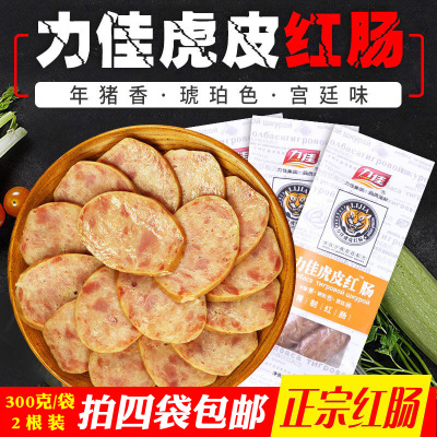 力佳哈尔滨即食熏煮香肠包邮红肠