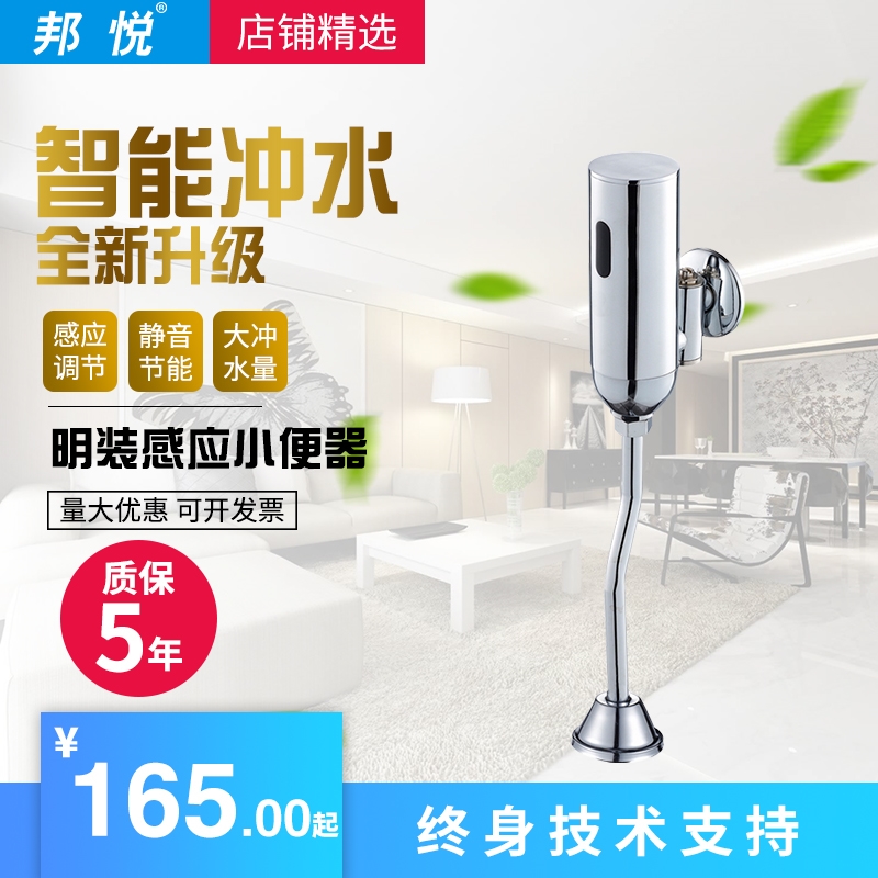 感应冲水器小便器明装