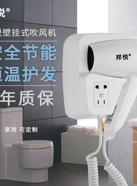 邦悦酒店挂壁式吹风机宾馆专用
