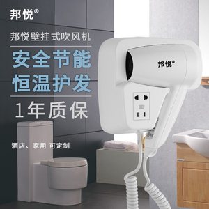 邦悦酒店挂壁式吹风机宾馆专用
