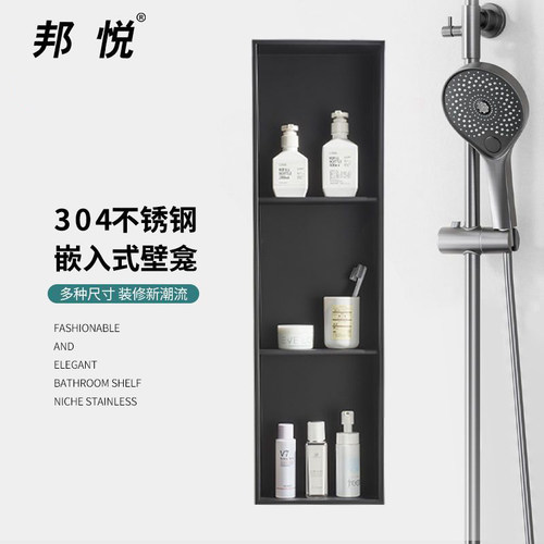 304不锈钢淋浴房置物架邦悦