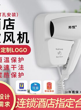 邦业酒店挂壁吹风机宾馆