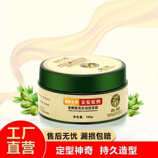 海生源金橄榄焕彩造型发蜡清香造型男女发泥强力定型啫喱膏正品