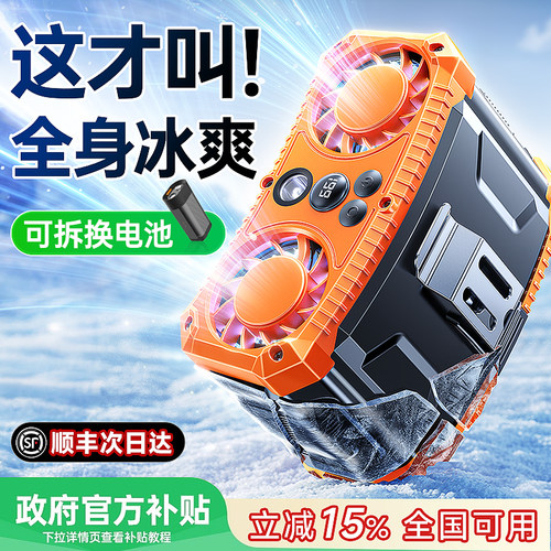 半导体主动式制冷降温神器