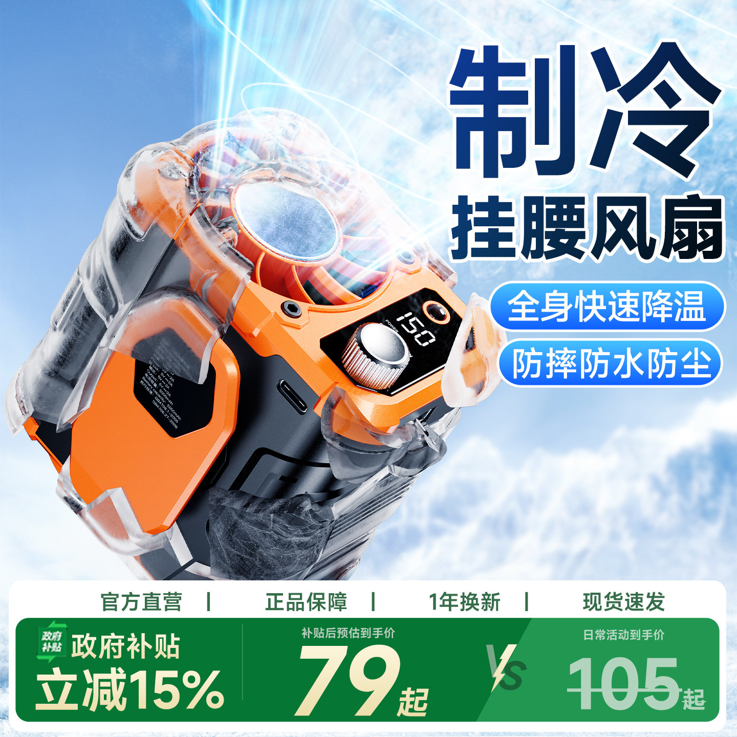全身制冷可吹冷风】挂腰空调冰敷图片