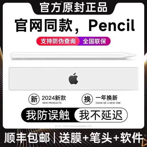 【官网同款】适用ipad平板电容笔