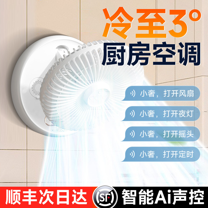 奢姿凉霸壁挂风扇厨房专用厕所卫生间免打孔免安装电扇浴室可摇头充电挂墙制冷风机降温神器小空调挂壁式壁扇怎么样,好用不?