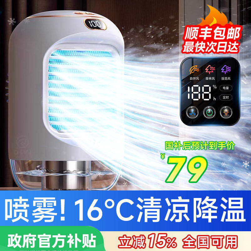 【40℃吹冷风】全身降温充电风扇