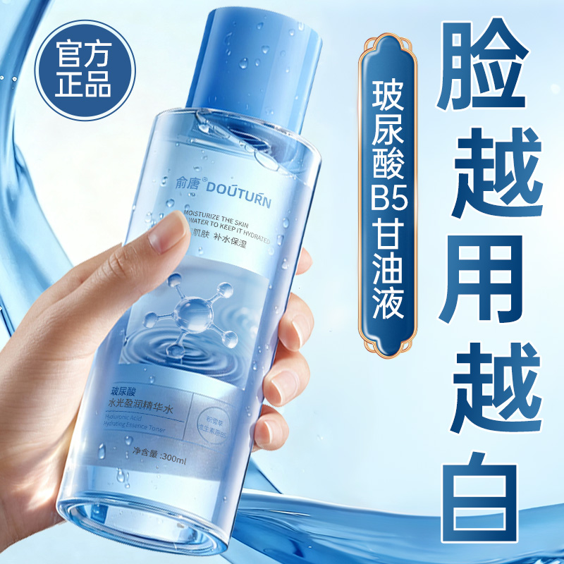 爽肤水B5玻尿酸补水保湿修护舒缓湿敷水男女士水乳官方正品旗舰店