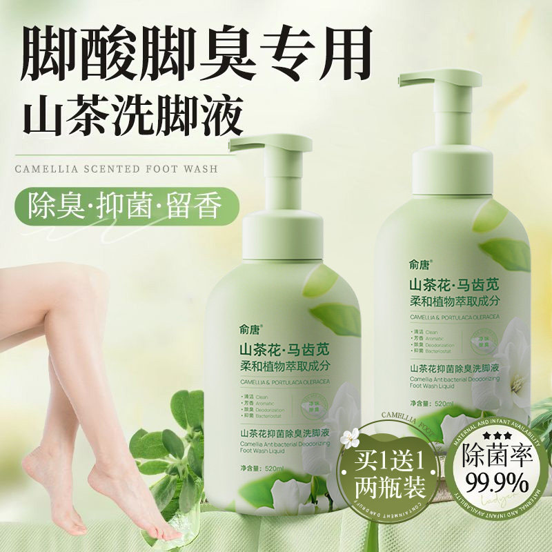 洗脚液除臭杀菌去脚气泡脚出汗止汗去真菌抑菌根专用止痒脱皮克星