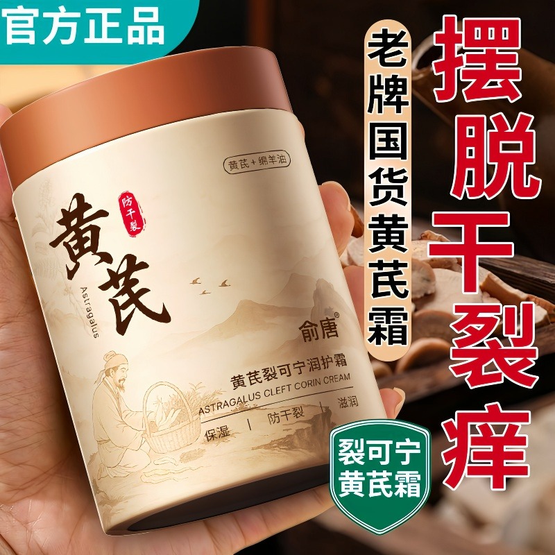 俞唐黄芪裂可宁护手霜手足防干裂补水秋冬季保湿滋润凡士林防裂膏