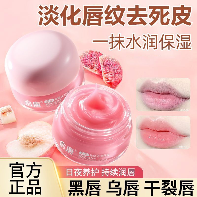 唇膜去死皮淡化唇纹保湿滋润补水防干裂女膏唇周黑正品官方旗舰店