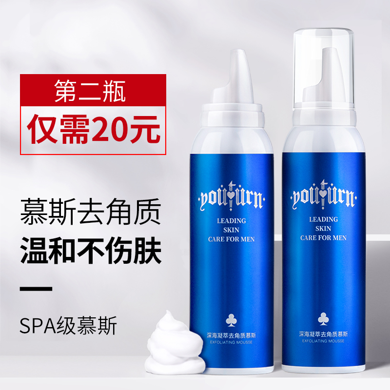 俞唐男士去角质慕斯清洁毛孔去死皮脸面部女深层清洁黑头收缩毛孔