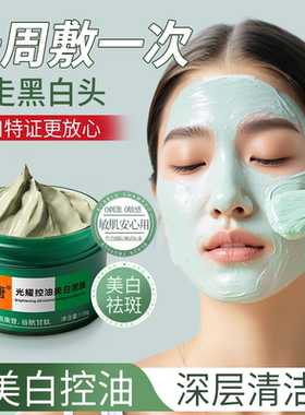 俞唐清洁泥膜去黑白头闭口粉刺收缩深层清洁毛孔美白涂抹式面膜