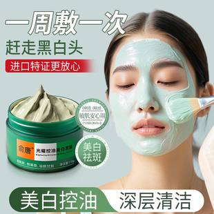 俞唐清洁泥膜去黑白头闭口粉刺收缩深层清洁毛孔美白涂抹式面膜1