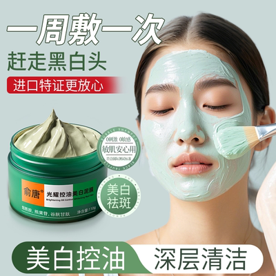 全网热销清洁泥膜丨去黑头粉刺