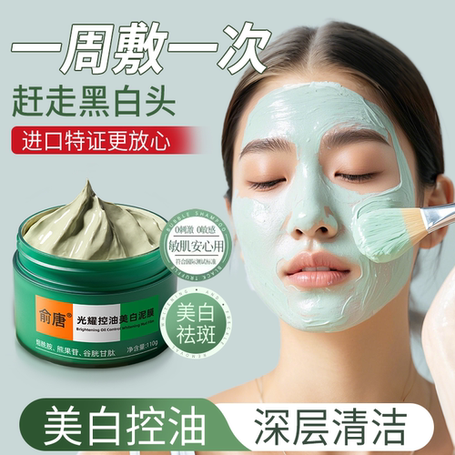 全网热销清洁泥膜丨去黑头粉刺