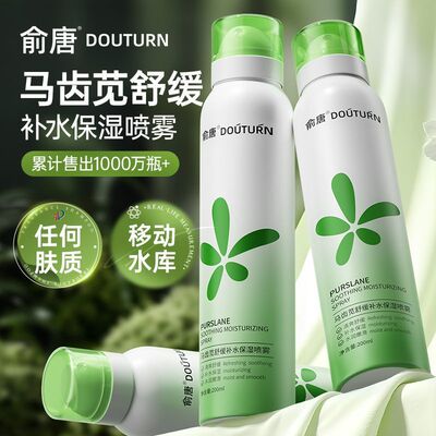 马齿苋补水喷雾小分子玻尿酸保湿爽肤水舒缓泛红修护屏障化妆水