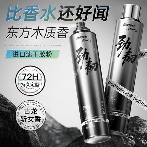 发胶喷雾定型男士持久造型保湿啫喱水膏头发干胶自然蓬松发蜡发泥